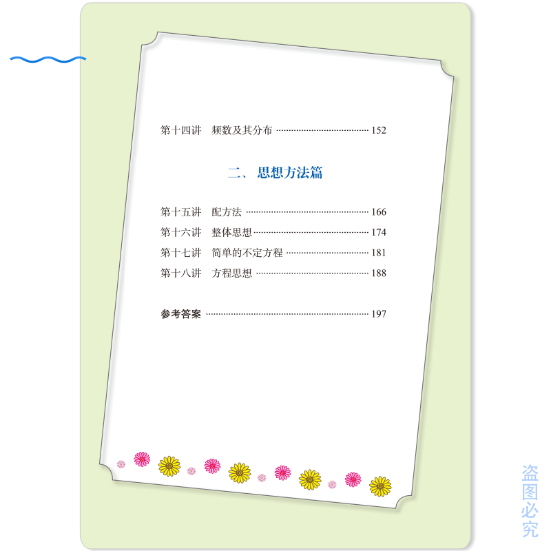 2024春新版数学浙教版走进重高培优讲义七年级下册数学浙教版学林驿站初一7数下Z课程同步初中必刷题全效复习作业教材全解辅导资料 - 图1