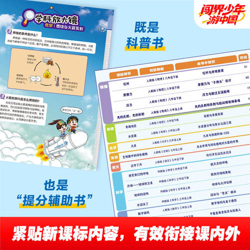 闯界少年游中国全3册超级工程 前沿科技 太空和深海6-9岁小学生三四五六年级科学类书籍科技启蒙绘本课外阅读读物漫画科普百科全书 - 图2