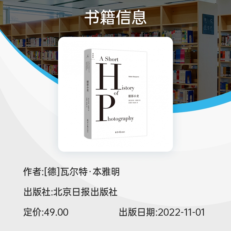 摄影小史 瓦尔特·本雅明著 官方正版摄影小史德瓦尔特本雅明著现代摄影理论的思想之源与论摄影明室齐名 - 图1