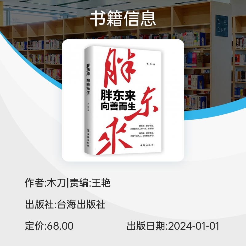 【新华正版】胖东来向善而生 16年商业追踪报道 深刻揭示胖东来觉醒成长的底层逻辑 胖东来于东来的书 商业名人传记企业家管理书籍 - 图2