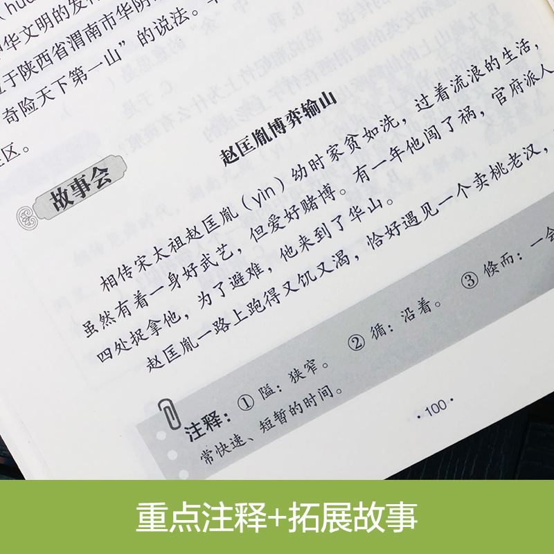 【扫码音频】人教版 小古文分级阅读5年级上下2册 小学五年级国学经典日日诵 文言文分级读物古文阅读训练书 华东理工大学包邮 - 图2