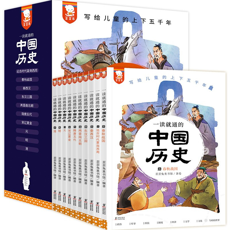 歪歪兔一读就通的中国历史精装礼盒全10册赠音频故事 青少年版启蒙儿童读物中国历史类故事书籍三四年级小学生课外阅读上下五千年