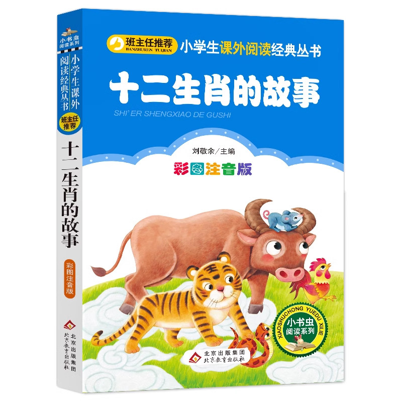 十二生肖的故事书正版彩图注音版儿童绘本5-6-7周岁幼儿睡前亲子读物小学生12一二年级课外阅读书籍必读带拼音暑假寒假经典书目,淘宝优惠券,粉丝福利购,淘宝优惠卷