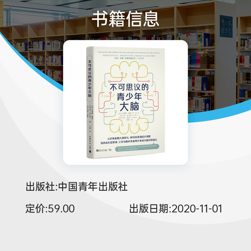 不可思议的青少年大脑 认识青春期大脑变化解码青春期成长怪圈学会引导陪伴青春期少年培养成长型思维青少年成长中的烦恼 博库网 - 图0