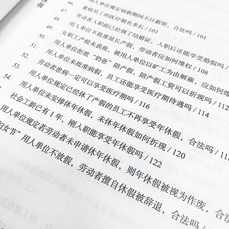 HR总是有办法 从入职到离职的101个纠纷巧解 个人解决劳动纠纷劳动法劳动仲裁维权 企业提高人力资 博库网 - 图1