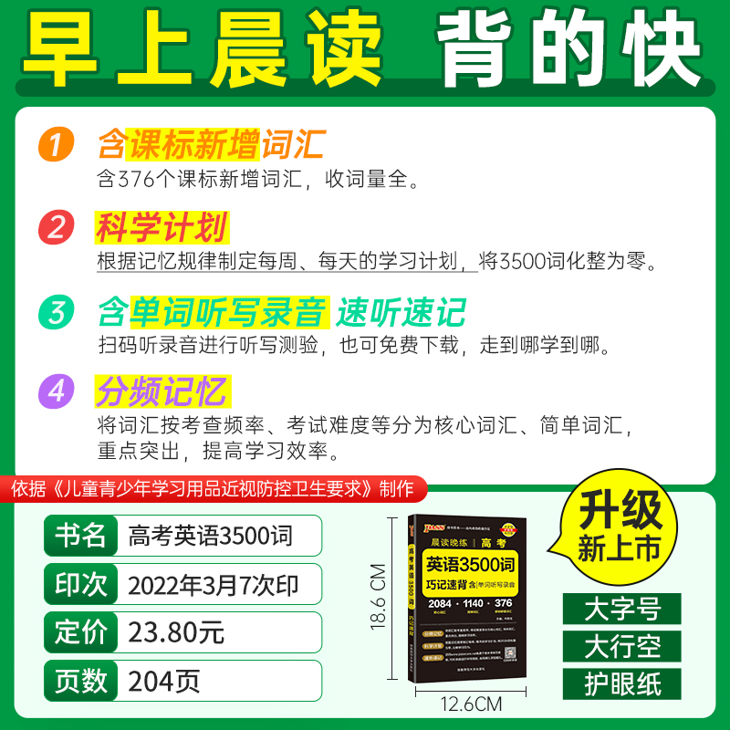 2024新版高中晨读晚练英语词汇必备3500词高考同步单词词典必背随身记pass绿卡图书高一高二高三英语满分作文写作素材手册资料书-图0