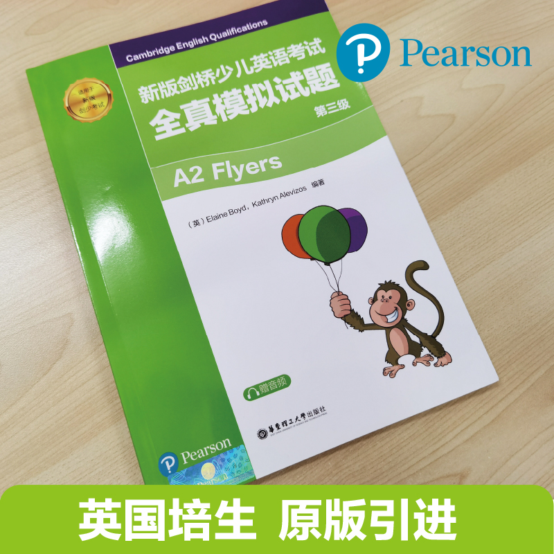 【附音频&视频】新版剑桥少儿英语考试全真模拟试题 第三级 A2 Flyers全真试题 YLE模拟题集 华东理工大学出版社 英国培生原版引进 - 图3