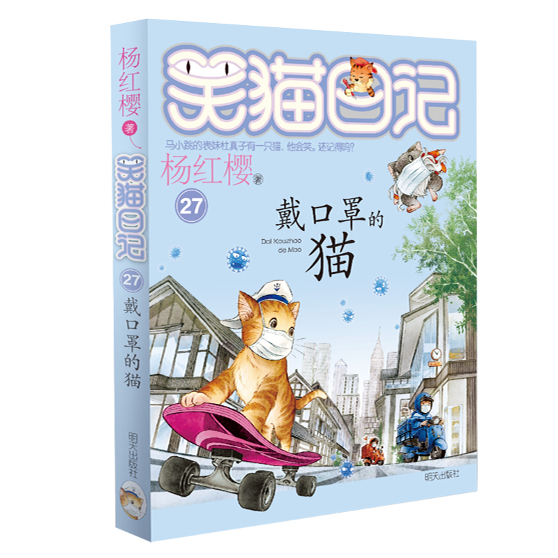 笑猫日记全套29册正版书籍杨红樱系列校园小说漫画儿童经典读物-图2