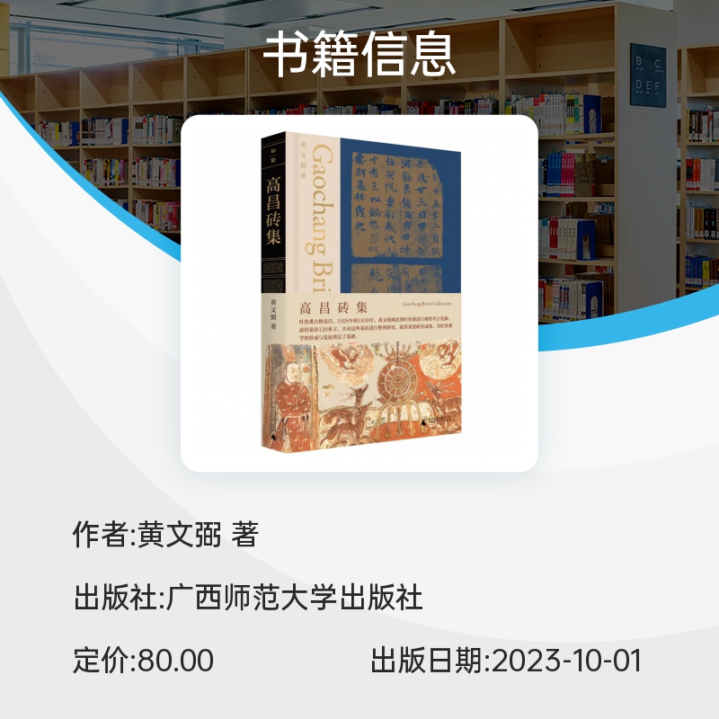 高昌砖集黄文弼著吐鲁番考古高昌故城高昌墓砖的研究论述-图2