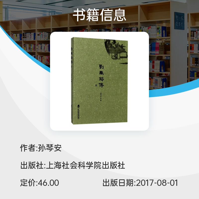 刘禹锡传 孙琴安著 历史人物传记 古代诗歌 上海社会科学院出版社 中小学课外阅读书目 正版书籍 新华书店 博库旗舰店 - 图1