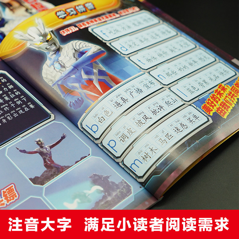 赛罗奥特曼英雄传大全套装 拼音认读图画故事漫画书全4册幼儿园3-6-9岁儿童绘本小学生连环画特利迦德凯泽塔欧布55周年纪念版图鉴