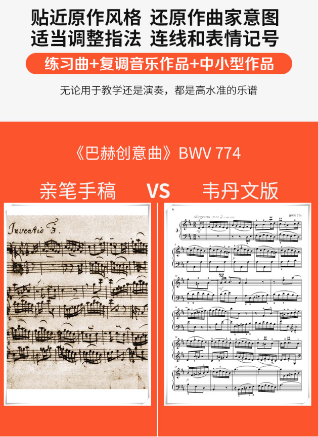 世界儿童钢琴名曲集 韦丹文大字版 151首钢琴经典名曲 - 图3