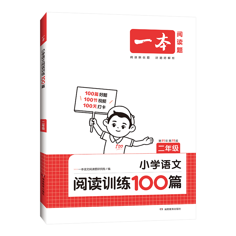 2024新版一本小学语文阅读训练100篇三年级二年级四五年级六年级阅读真题一年级阅读理解专项训练书人教版口算阅读字帖寒假阅读书 - 图3