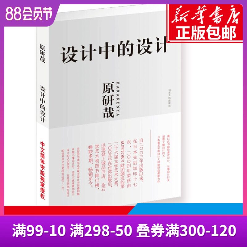原研哉 新人首单立减十元 21年8月 淘宝海外
