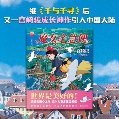 魔女宅急便 吉卜力官方正版授权。宫崎骏的暖心神作，陪你长大！幽灵公主风之谷千与千寻龙猫天空之城哈尔的移动城堡崖上的波妞 - 图1