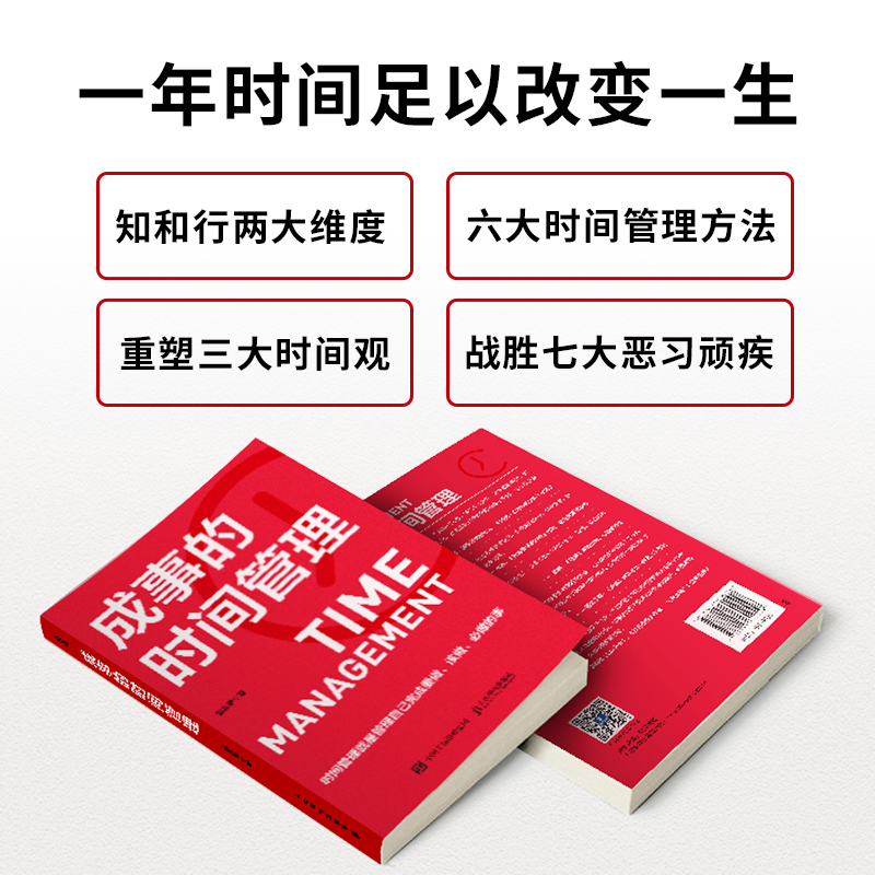 【赠知识地图】成事的时间管理 粥左罗成功励志掌控时间碎片时间控高效能人士的七个习惯超高效时间管理课程用一年改变自己 - 图1