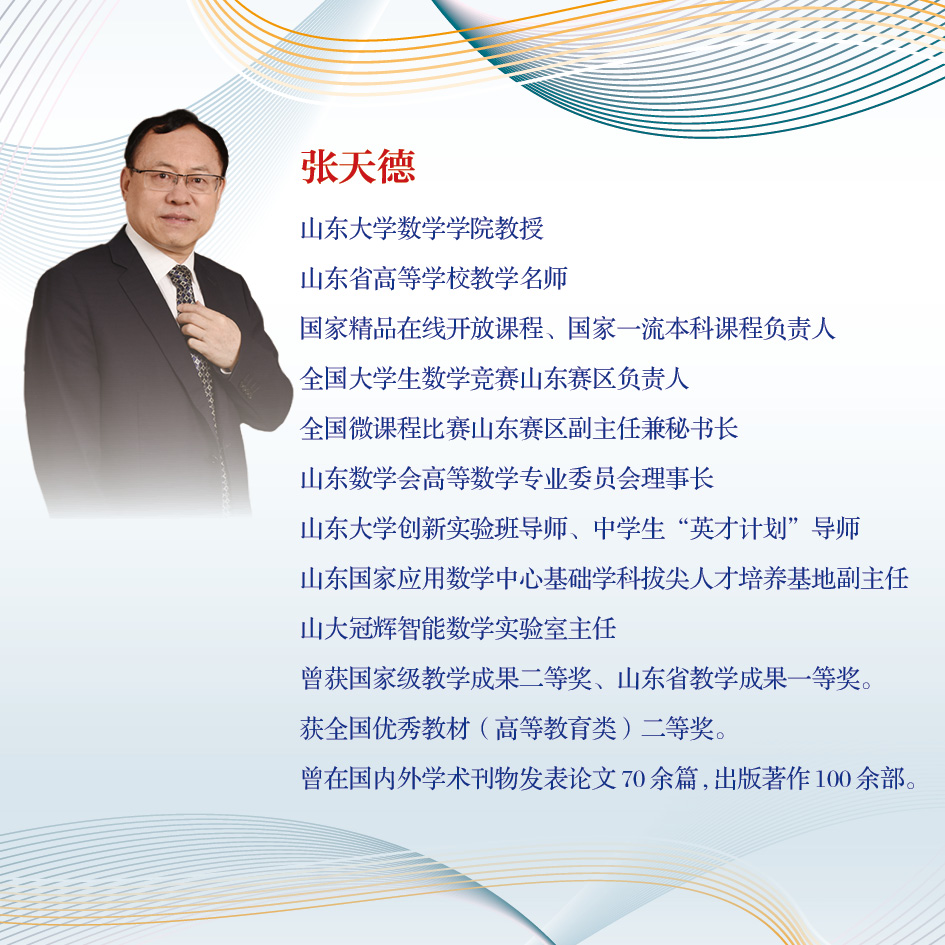 吉米多维奇高等数学习题精选精解高等数学微积分线性代数概率论同步辅导考研复习用书第二版张天德大一高数同济七版教材同步-图1