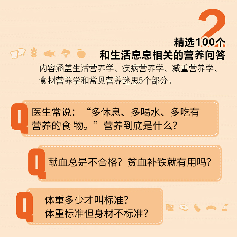 营养师百问百答刘素樱营养师书籍保健养生书健康书书图解科普百科营养学疾病营养学饮食营养食疗书轻工业出版社新华正版-图1