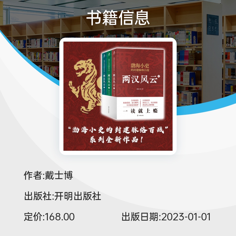 两汉风云全3册 渤海小吏著 强汉开僵+光武中兴 200万粉丝历史大V全新作品 24场战役讲透两汉四百年 一看就上瘾 正版书籍 博库网 - 图1