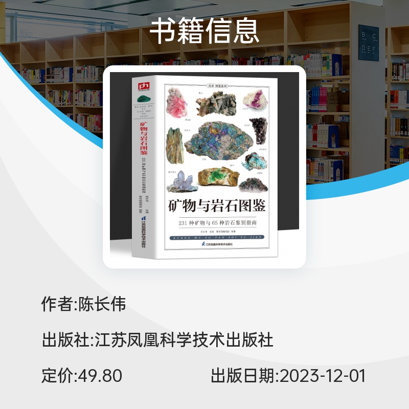 矿物与岩石完全图鉴 31种矿物65种岩石鉴别指南知识百科 自然读物 - 图0