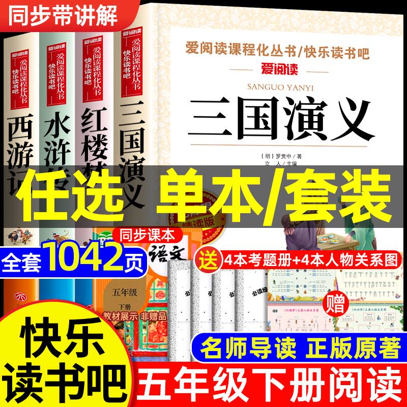 四大名著原著正版小学生版 四大名著五年级下册必读课外书水浒传西游记红楼梦三国演义小学生版 四大名著青少年版本5下快乐读书吧