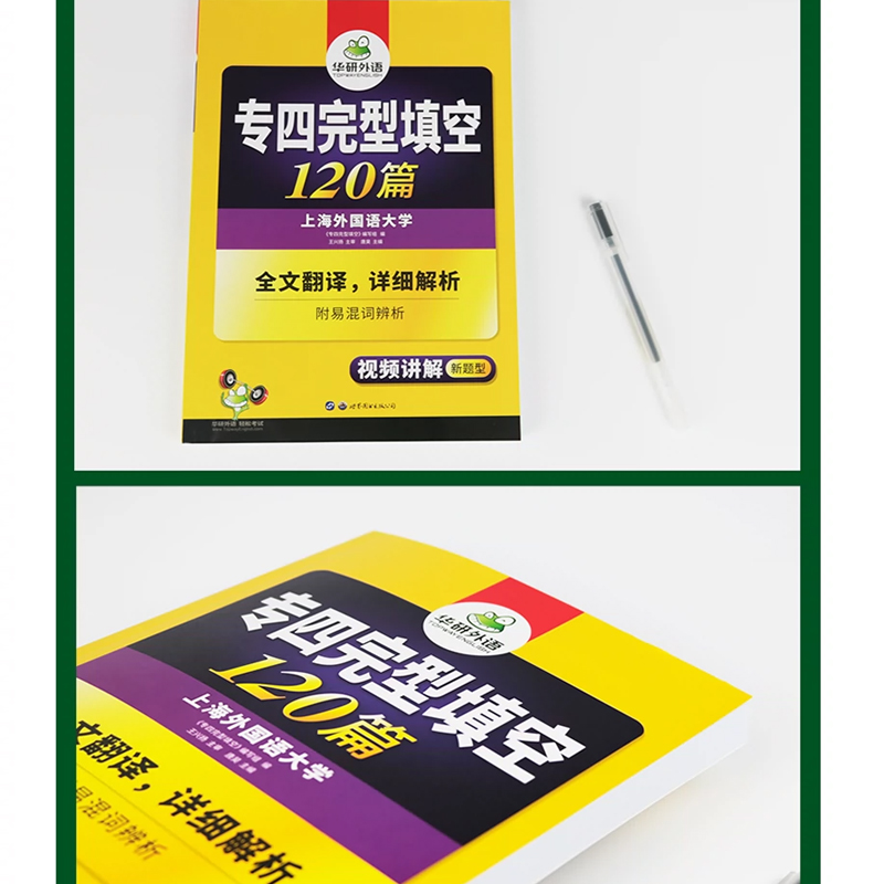 华研外语 专四完形填空备考2024 新题型 英语专业四级完型填空120篇专项训练书tem4历年真题试卷语法与词汇单词阅读听力写作文全套 - 图1