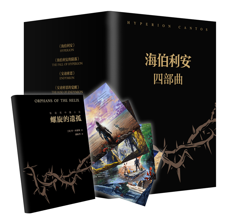 【附赠明信片*4+螺旋的遗孤】海伯利安四部曲丹西蒙斯著媲美《银河帝国》阿西莫夫系列书外国科幻文学小说畅销书籍新华正版-图3