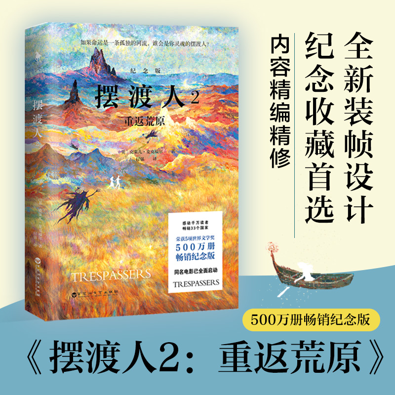 现货速发纪念版摆渡人1+2共2册重返荒原克莱儿麦克福尔33个心灵治愈现代当代文学小说外国文学读物畅销书追风筝的人中国文学-图1