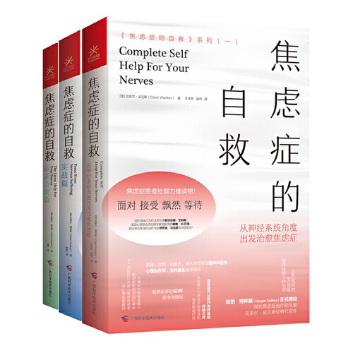 【正版3册】焦虑症的自救系列从神经系统角度出发治愈焦虑症+实战篇+演讲访谈篇 克莱尔·威克斯 精神焦虑治疗缓解焦虑心理学书籍 - 图3