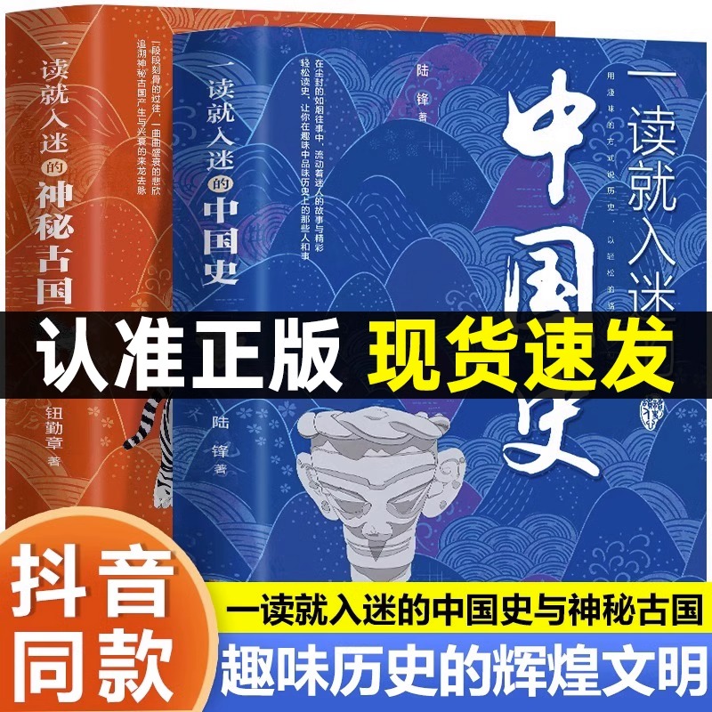 【单本/套装任选】一读就上瘾的中国史全套1+2+宋朝史+明朝史+夏商周史 温伯陵 潇水著 中国历史类书籍 一读就入迷的中国史 博库网 - 图1