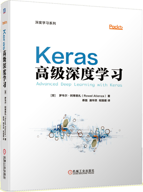 Keras高级深度学习/深度学习系列 BK