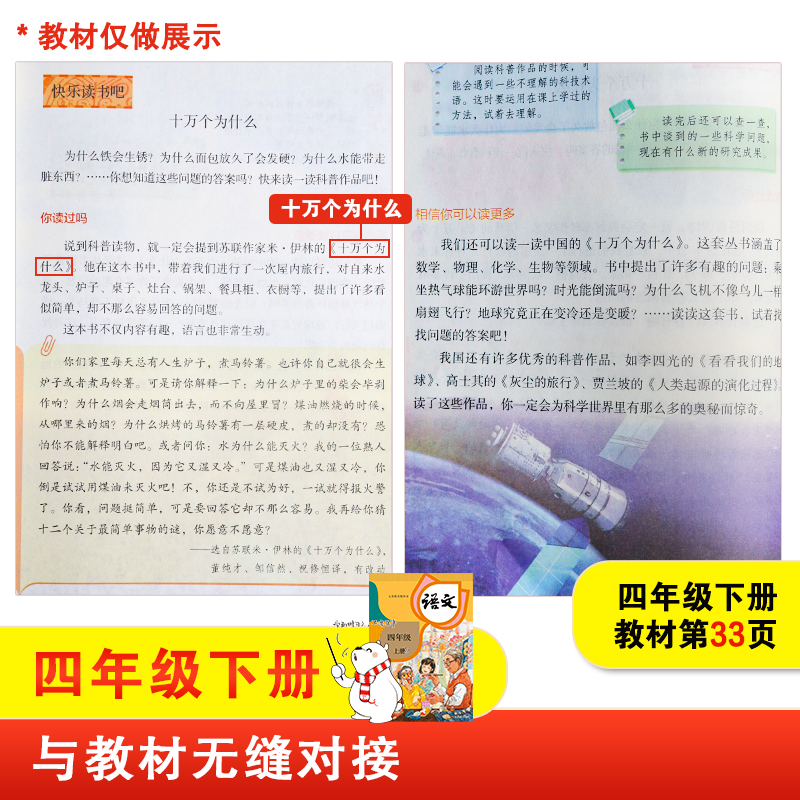 米伊林十万个为什么全本有声朗读版快乐读书吧小学语文四年级下学期人教版教材同步阅读小学版少儿科普百科儿童课外读物商务印书馆 - 图1