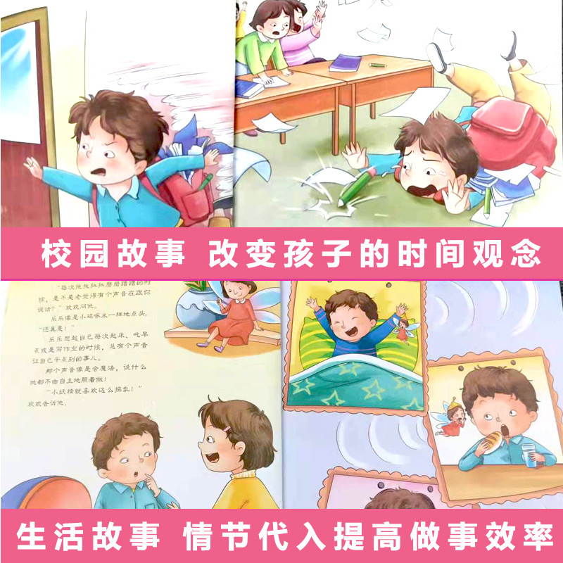 儿童时间管理绘本 8册 培养小朋友的行为规范启蒙教育孩子遵守纪律不拖拉自我养成好习惯让学生学会自主学习父母育儿百科正版书籍 - 图2