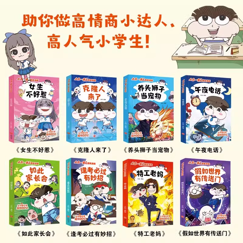 小品一家人爆笑漫画书籍全套14册 二辑一二三四年级小学生爱看的动漫书本超 二次元儿童校园爆笑漫画课外书好看的畅销排行读物 - 图0