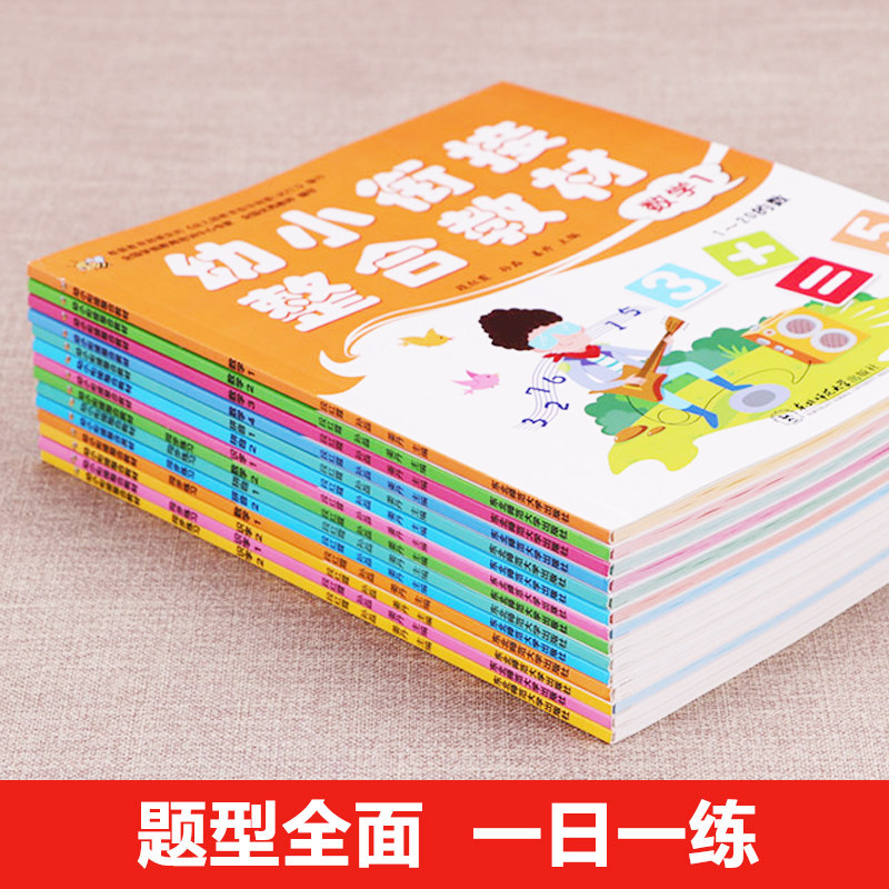 全套14册一日一练数学幼小衔接教材 博库启蒙认知书/黑白卡/识字卡