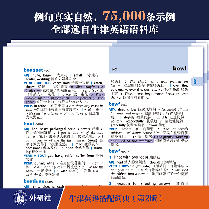 外研社 牛津英语搭配词典 英汉双解版 第二版 科林麦金托什 提高英语写作和翻译水平工具书 英语词典 英语学习工具书 英语入门书籍