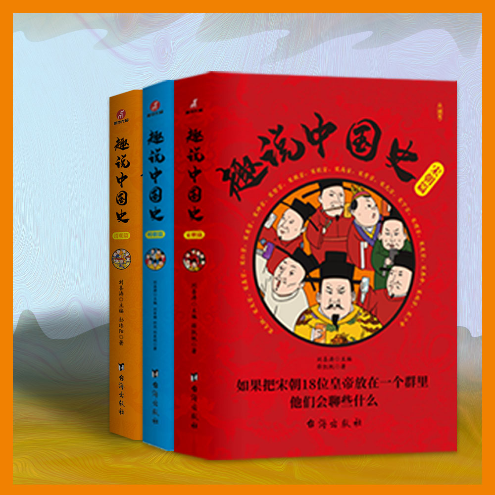 趣说中国史·宋明清 全3册 明朝篇+宋朝篇+清朝篇 爆笑有趣历史知识 一读就上瘾的中国史 中小学生历史漫画书半小时漫画 正版书籍 - 图2