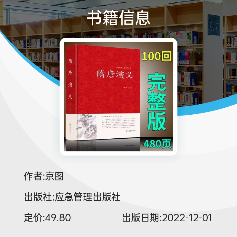 隋唐演义 精装收藏版 全本无障碍阅读青少年版小学生版白话文隋唐英雄传中国古典文学名著小说课外 博库网 - 图2