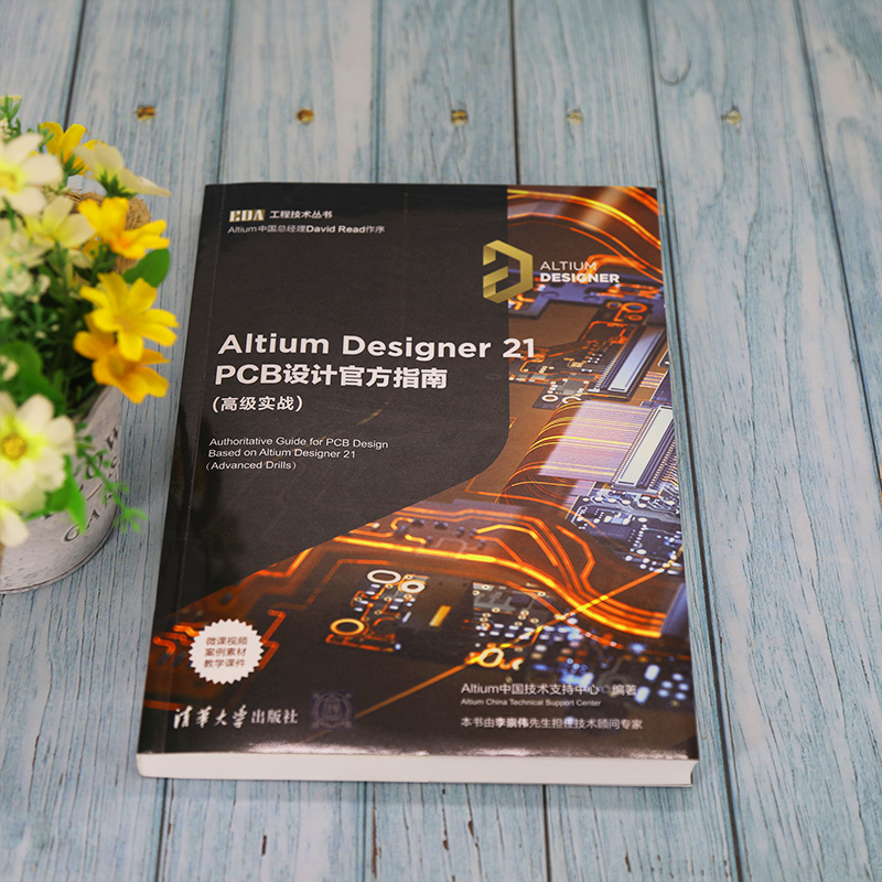 Altium Designer21PCB设计官方指南(高级实战)/EDA工程技术丛书博库网-图0