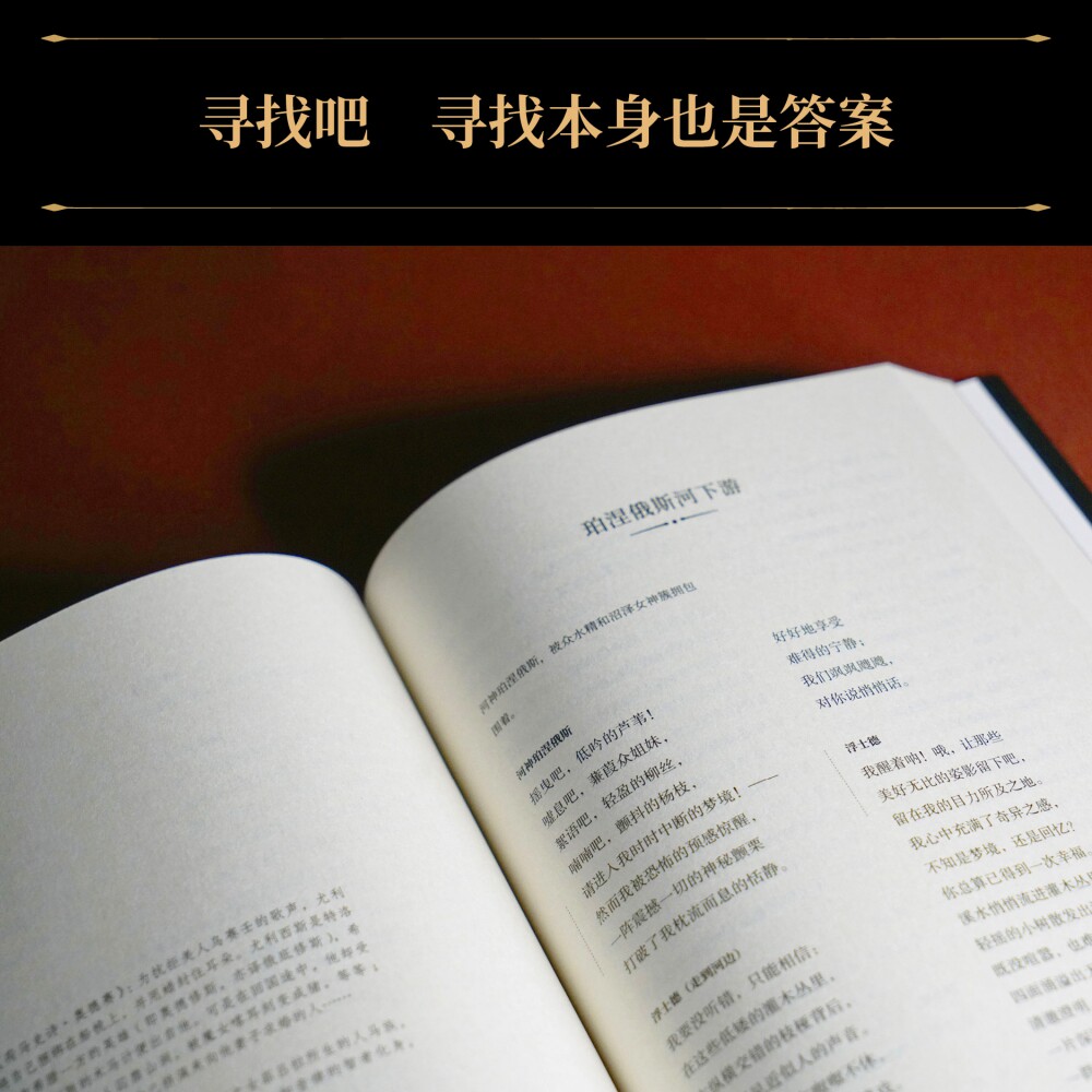 浮士德 全新修订版 歌德 杨武能译本 文学巨匠 歌德心血之作 跨越六十年 创作 诗剧 翻译文化终身成就奖得主杨武能译本_虎窝淘