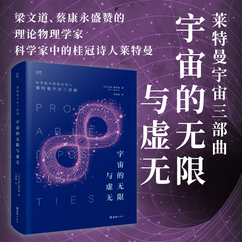 莱特曼宇宙三部曲 宇宙的无限与虚无+岛上寻星+偶然的宇宙 探讨科学讲述世界万物之起源与演变偶然的宇宙 文汇出版社 新华书店博库 - 图1