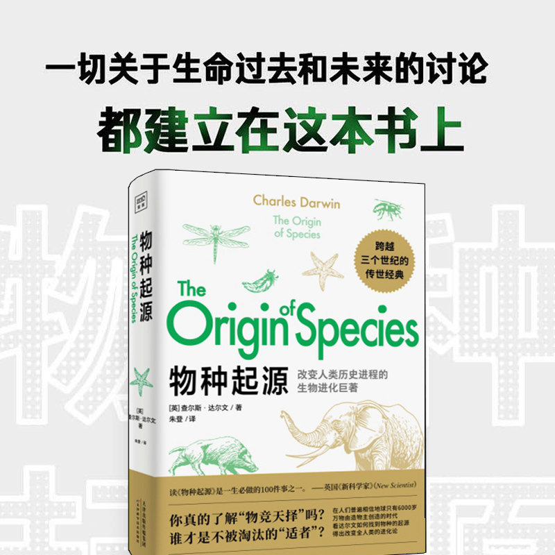 物种起源达尔文正版自然进化遗传生物书籍科普百科自然科学少儿_虎窝淘