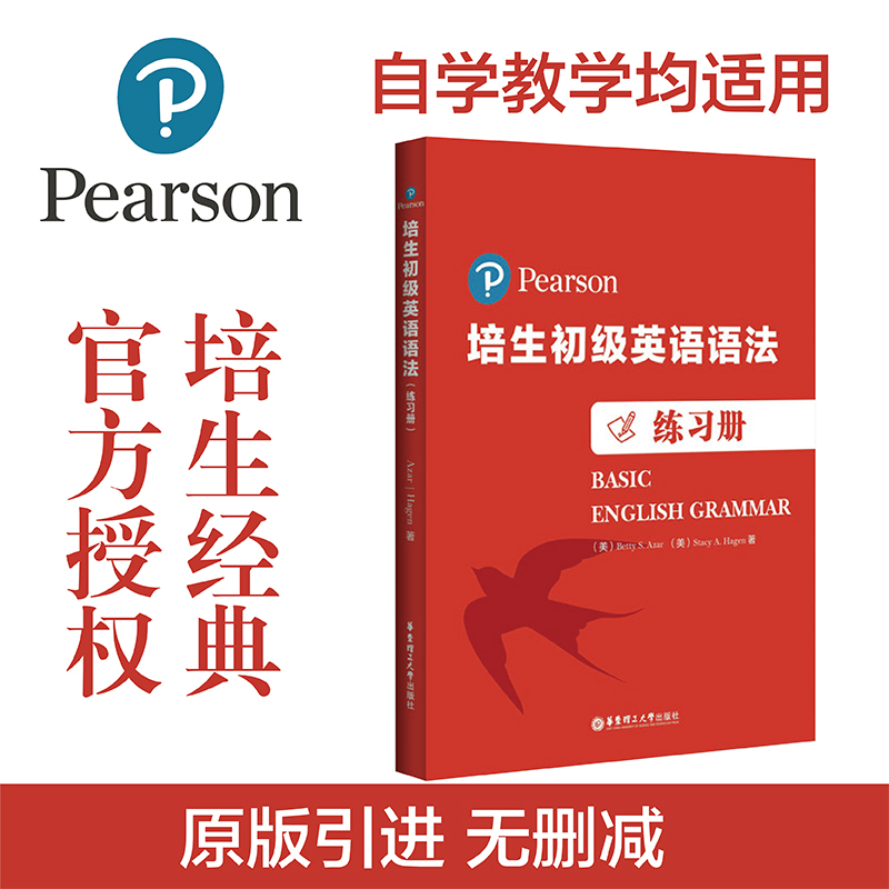 培生初级英语语法练习册 小学初一二年级英语语法 语法自学小升初英语常见动词及大量自主练习课程教材 提升对英语语法的理解能力