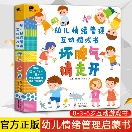 全4册我的行为指导互动游戏书幼儿情绪管理互动书坏脾气请走开幼儿性教育启蒙互动游戏书男生女生不一样幼儿故事启蒙认知早教-图1