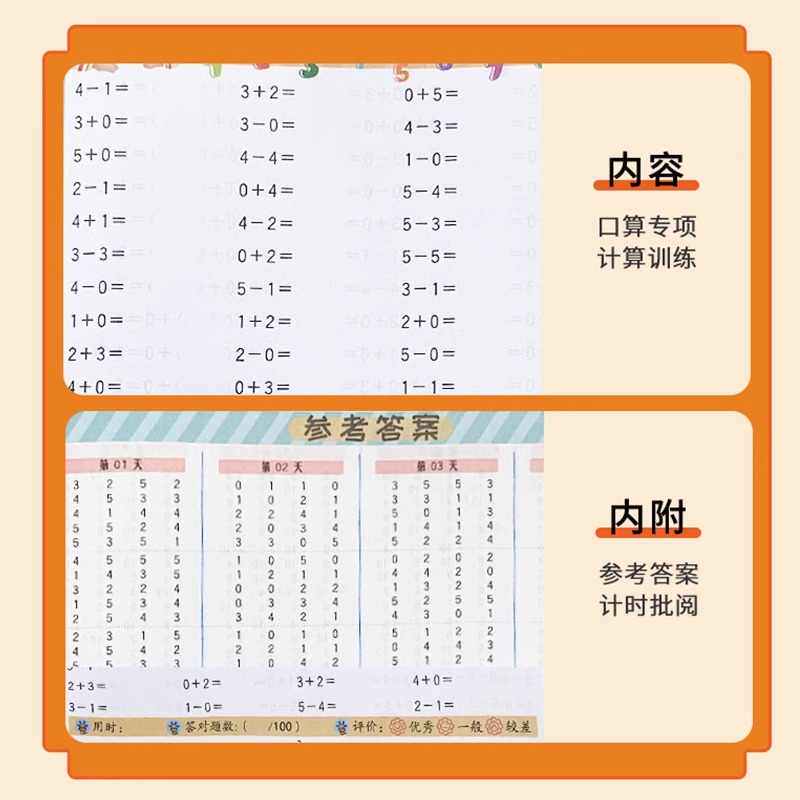 2024孟建平口算天天练一二三四五六年级上册下册人教版口算心算速算计算能力专项训练提升数学同步练习作业每天100道小学生口算题