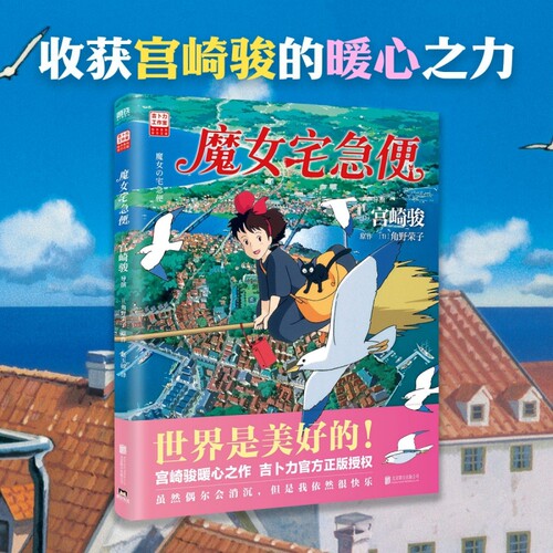 魔女宅急便 吉卜力官方正版授权。宫崎骏的暖心神作，陪你长大！幽灵公主风之谷千与千寻龙猫天空之城哈尔的移动城堡崖上的波妞 - 图0