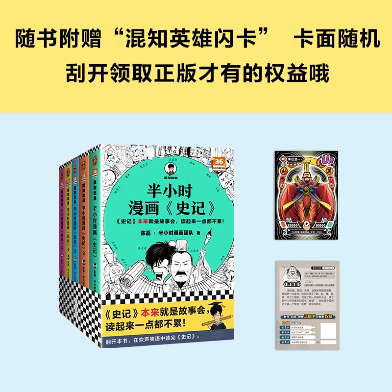 【任选】半小时漫画系列全套50册 混知漫画中国史世界史红楼梦2故宫中国地理史记四大名著三国演义西游记青春期经济学唐诗宋词党史 - 图1