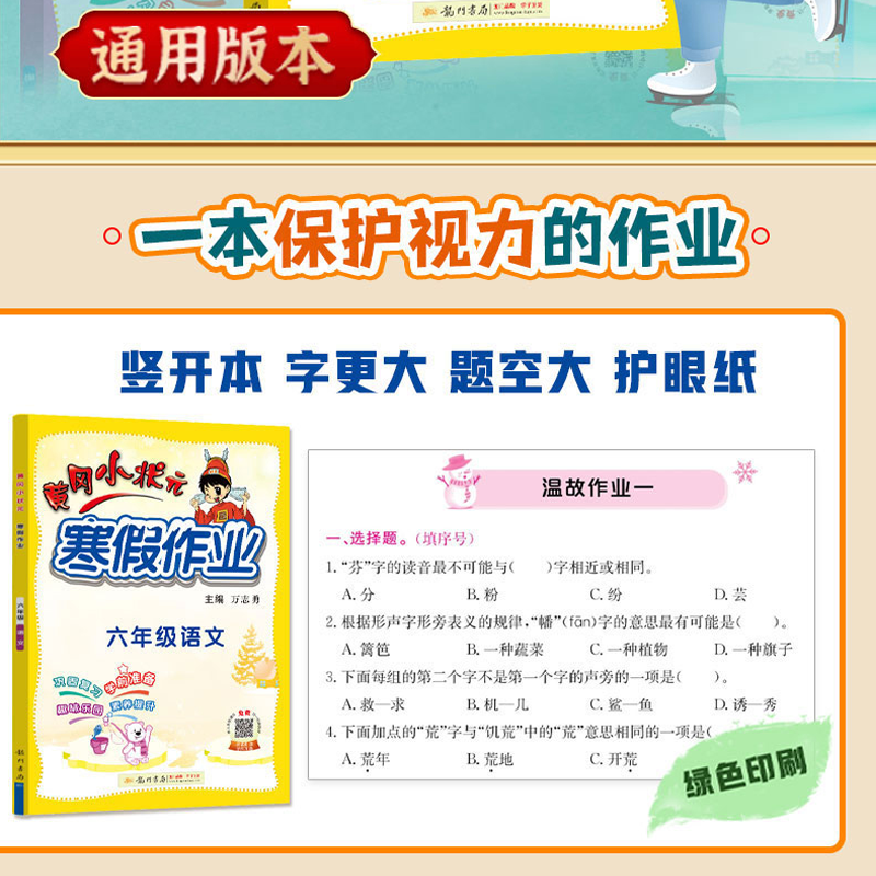 2024新版黄冈小状元寒假作业 一二年级三四五六年级上下册小学生语文数学英语人教版通用试卷123456年级同步练习册寒假衔接昨业本