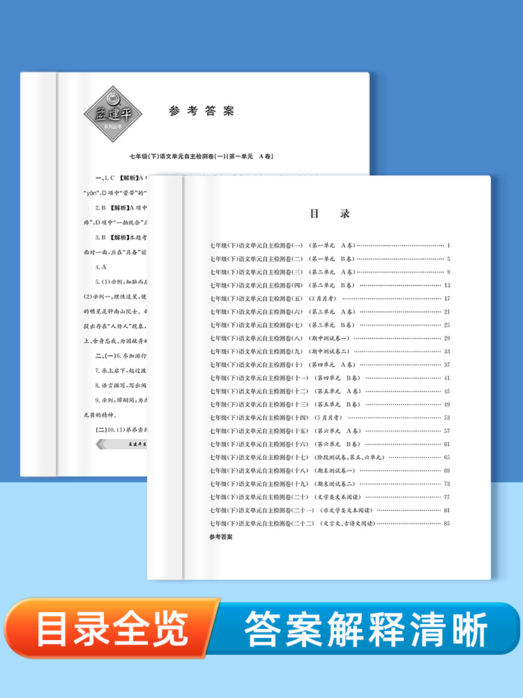 2024春孟建平初中单元测试七八九年级上下册语文数学英语科学人教浙教外研北师大版同步练习册真题模拟检测卷题训练中学教辅-图1