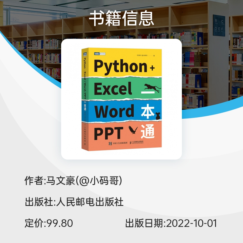Python+Excel/Word/PPT一本通编程办公软件办公自动化运维运营效率数据分析PDF批量格式转化排版教程博库网-图3
